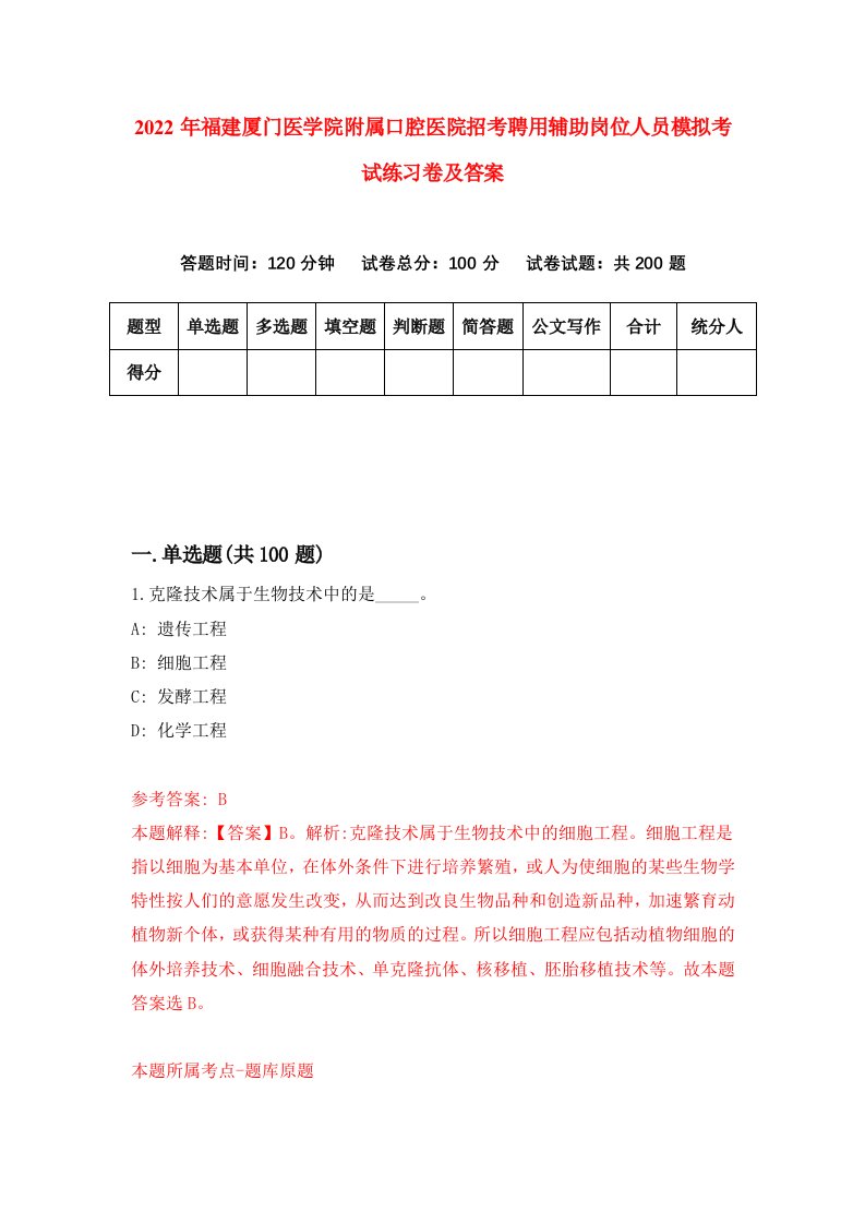 2022年福建厦门医学院附属口腔医院招考聘用辅助岗位人员模拟考试练习卷及答案第7次