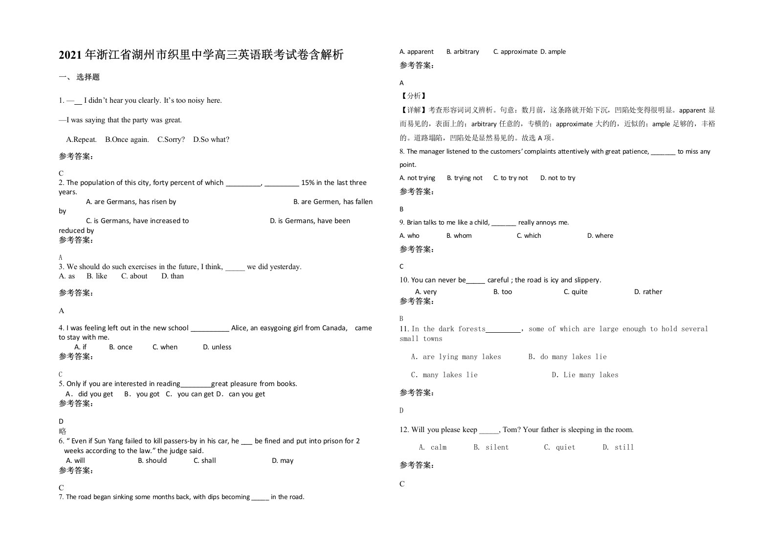 2021年浙江省湖州市织里中学高三英语联考试卷含解析