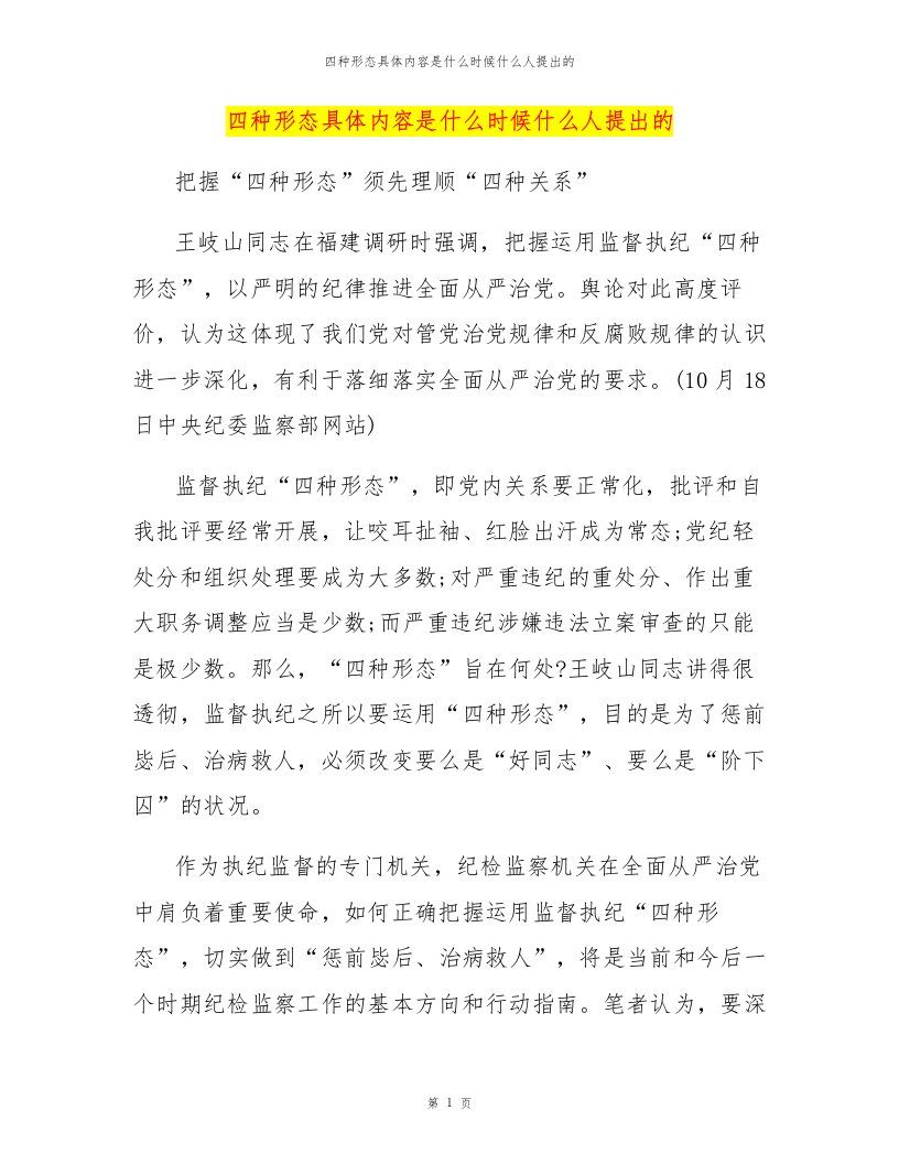 四种形态具体内容是什么时候什么人提出的