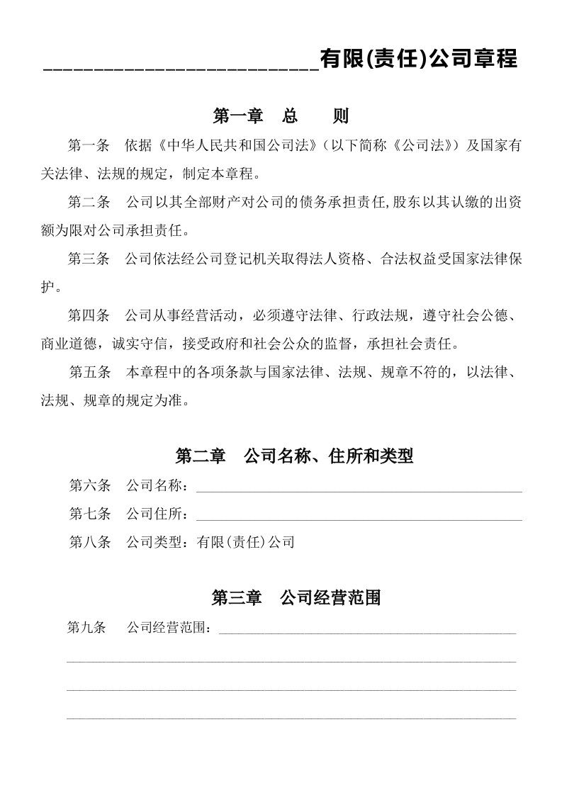 公司不设董事会章程