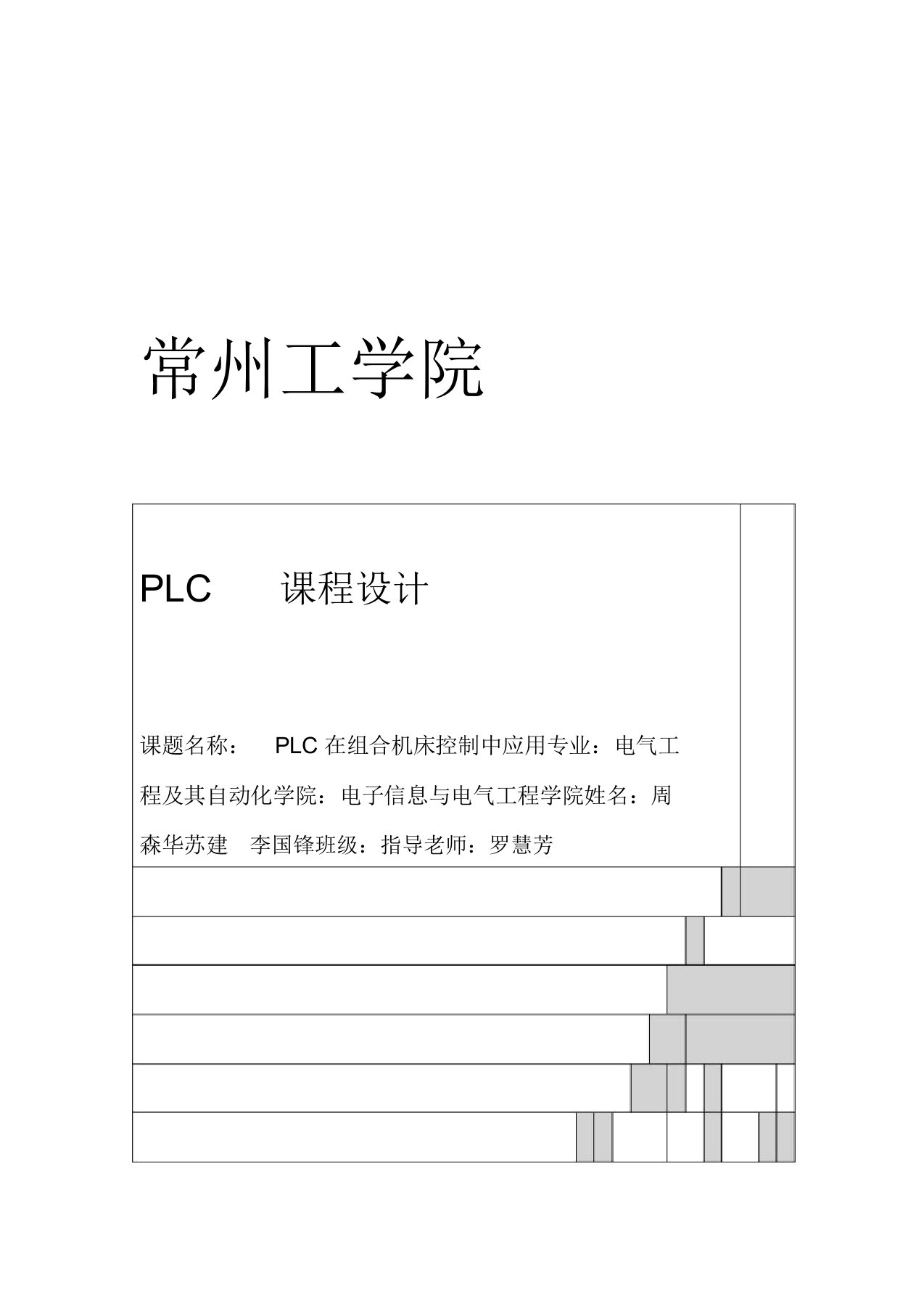 PLC在组合机床控制中应用