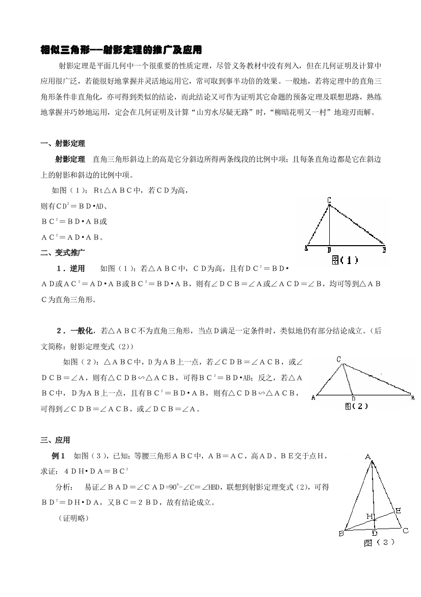 2017中考射影定理及其运用