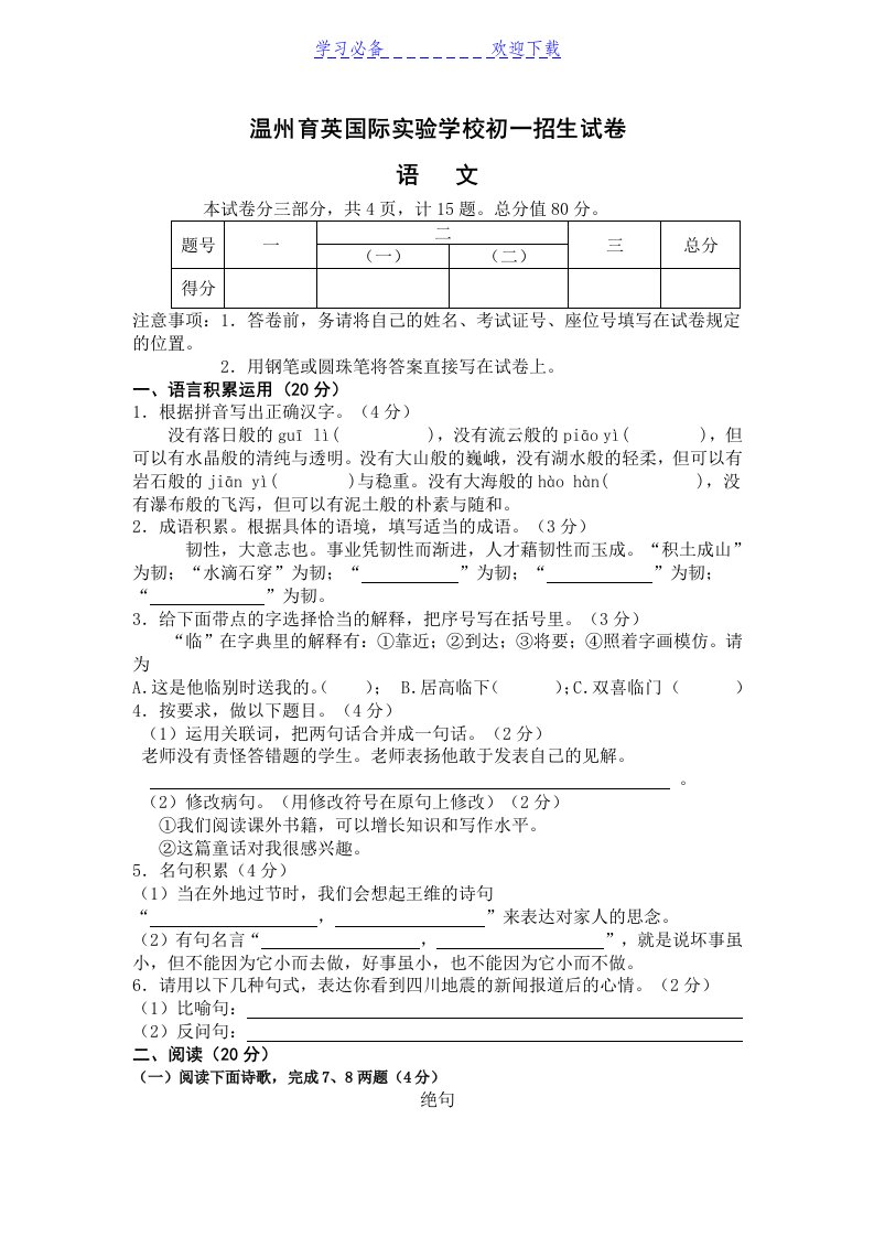 温州育英国际实验学校初一招生试卷