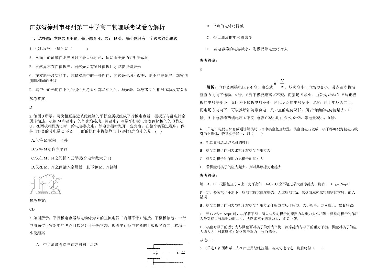 江苏省徐州市邳州第三中学高三物理联考试卷含解析