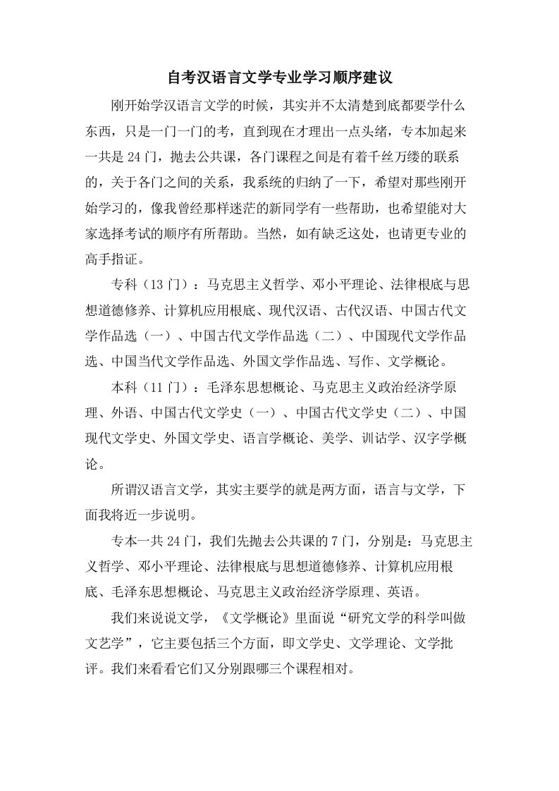 自考汉语言文学专业学习顺序建议