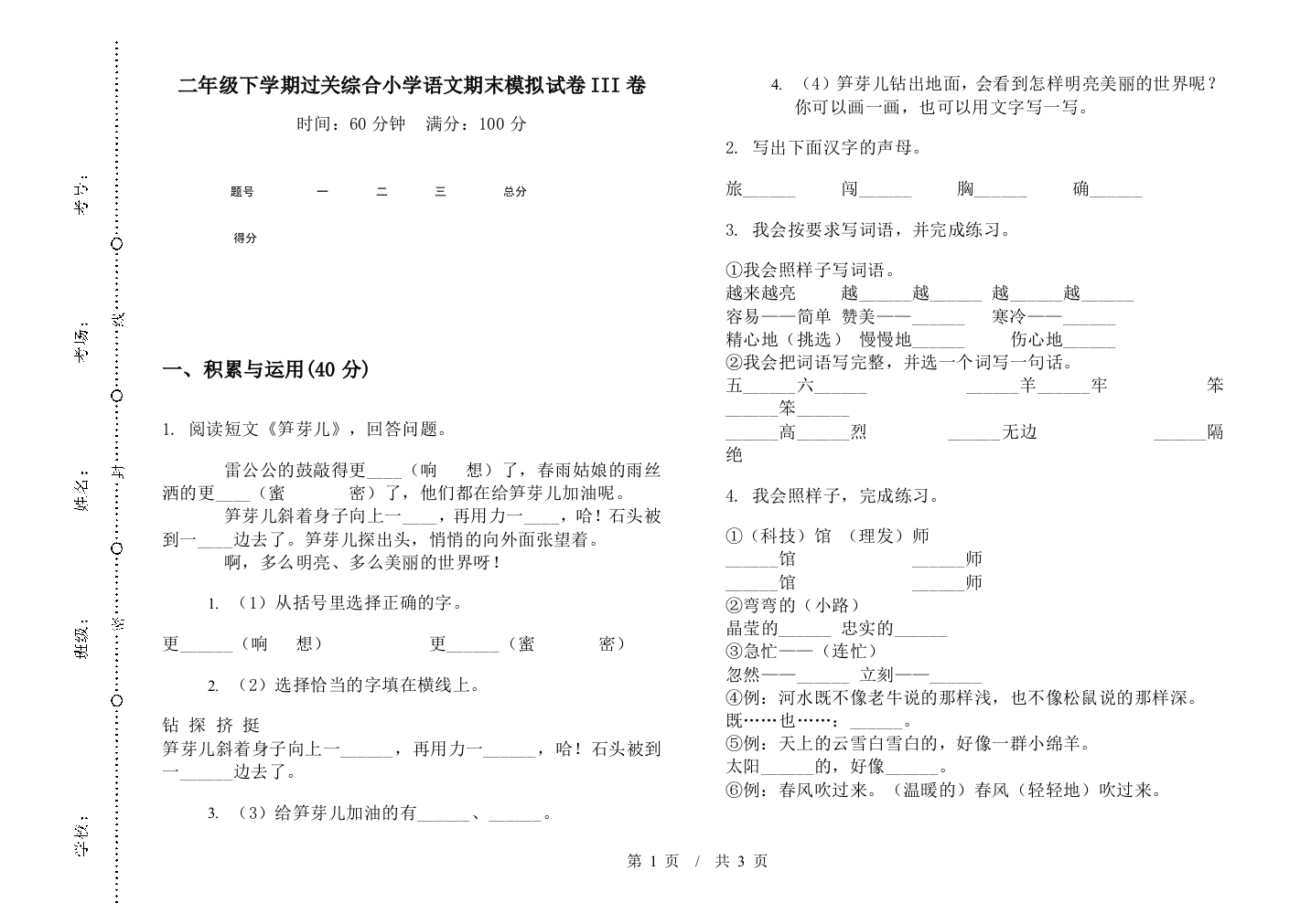 二年级下学期过关综合小学语文期末模拟试卷III卷