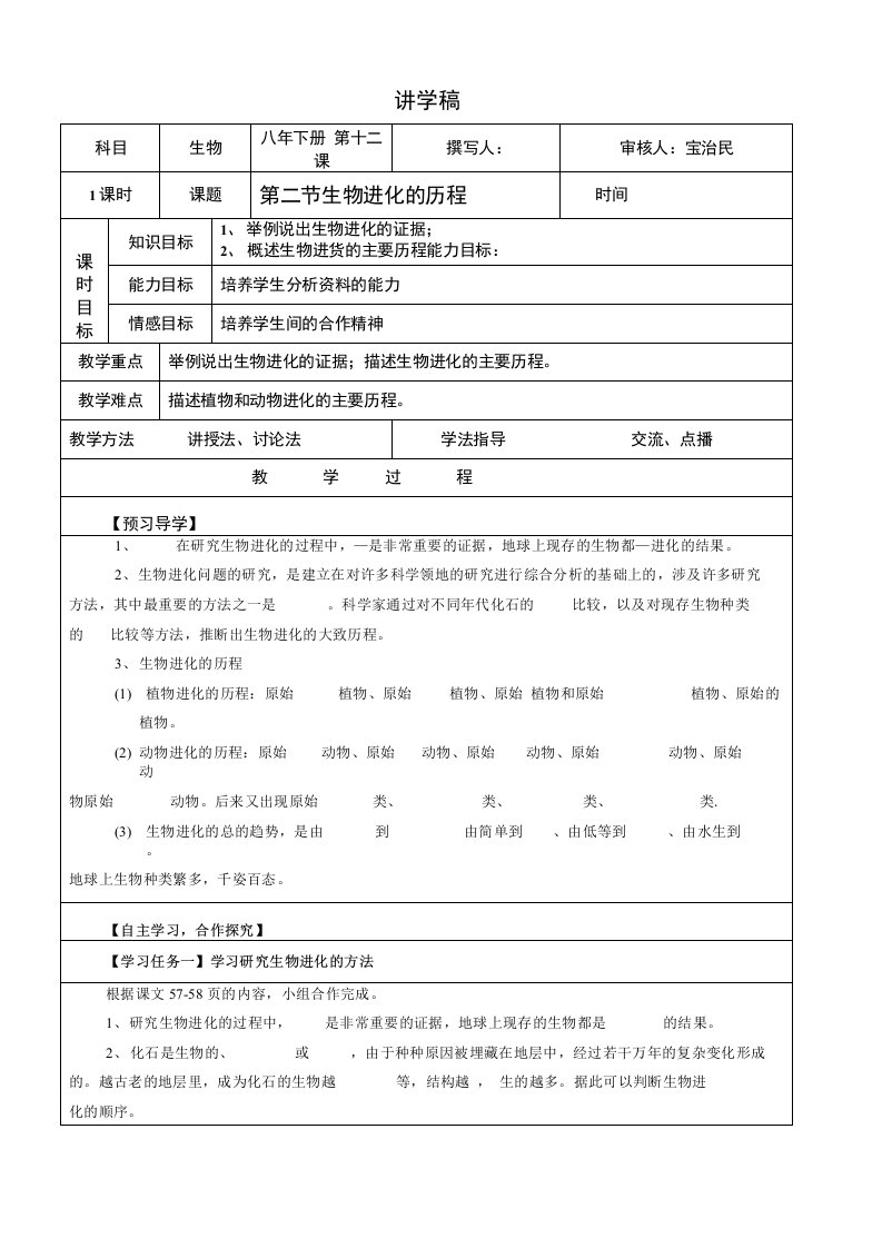 生物进化历程导学案