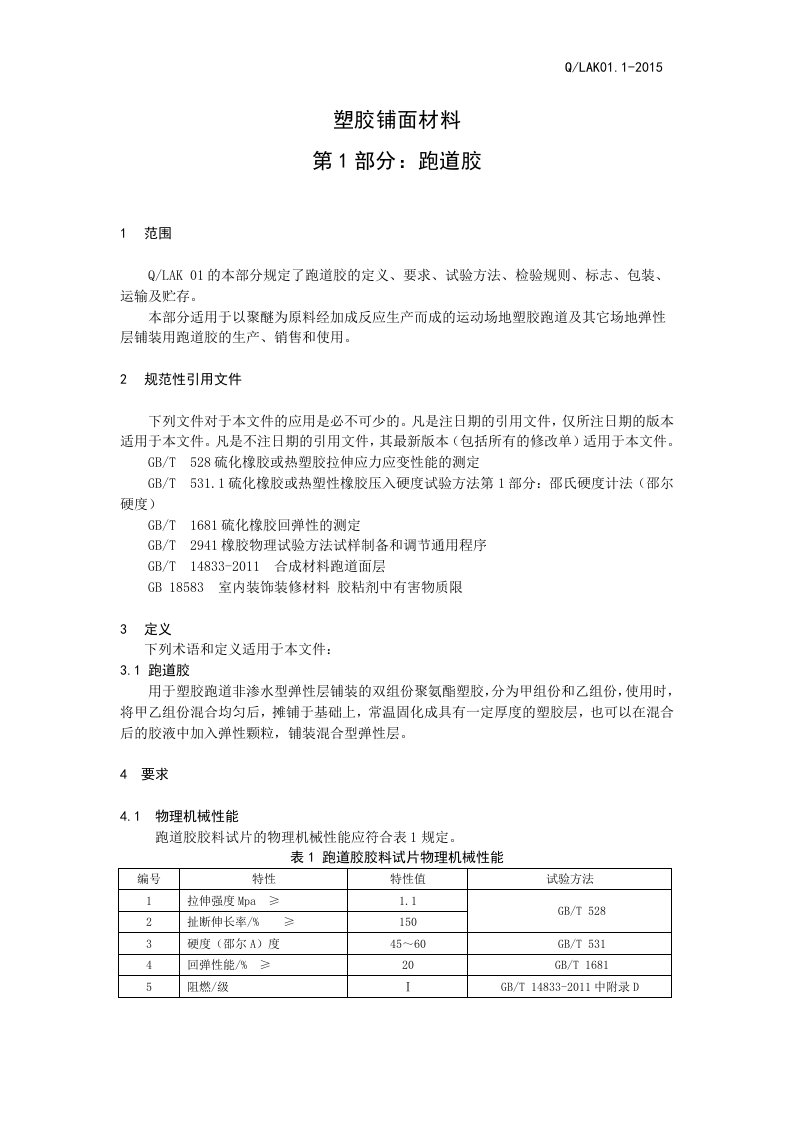 跑道胶检测方法