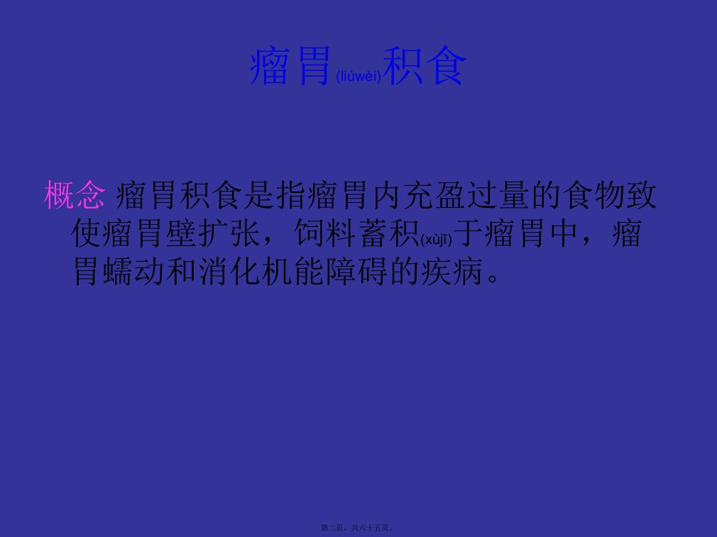 医学专题奶牛常见病防治