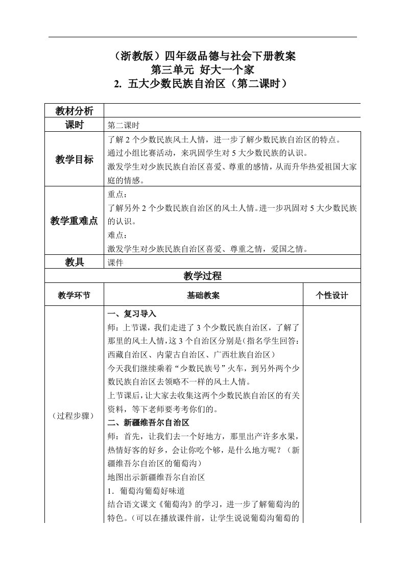 浙教版四年级下册品德与社会教案