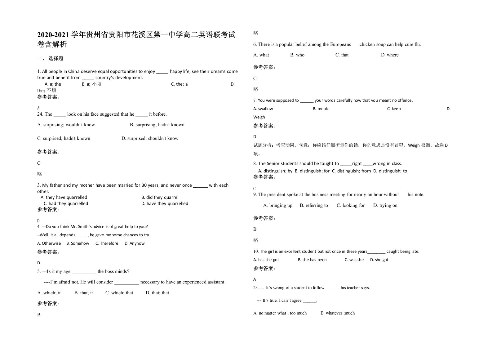 2020-2021学年贵州省贵阳市花溪区第一中学高二英语联考试卷含解析