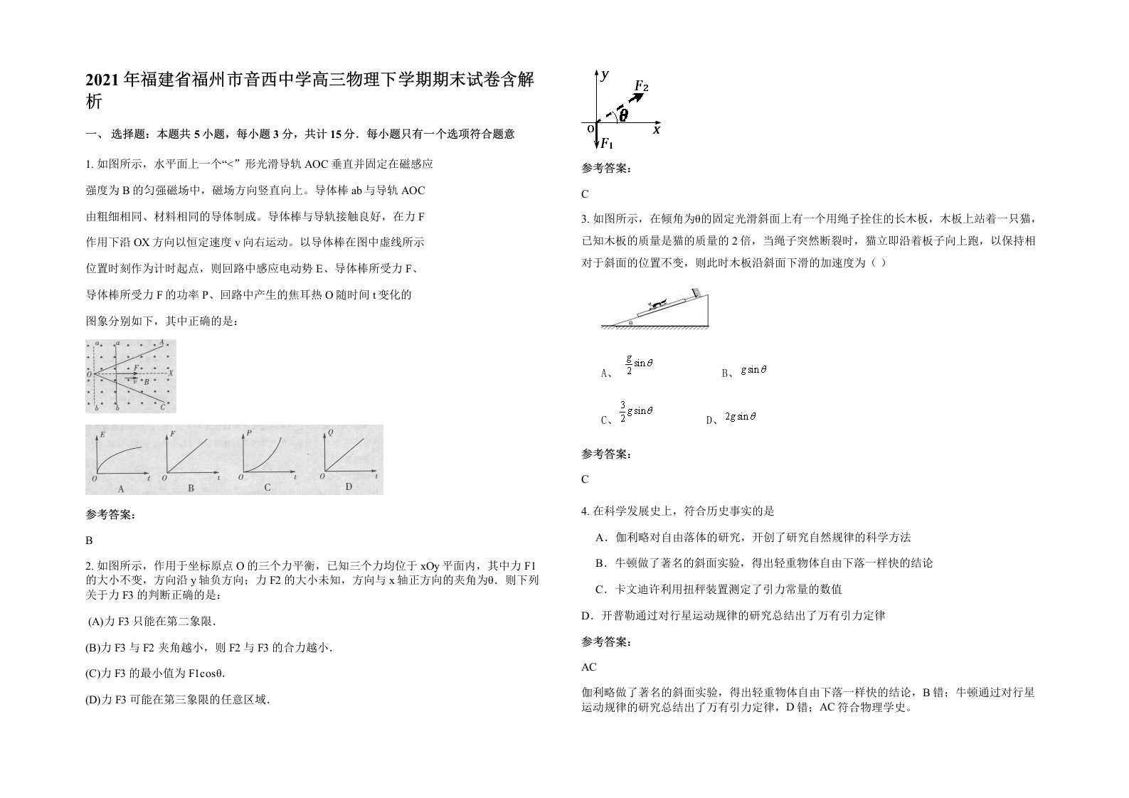 2021年福建省福州市音西中学高三物理下学期期末试卷含解析