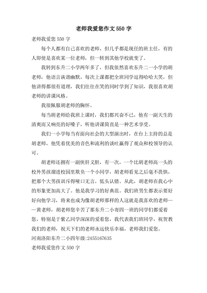 老师我爱您作文550字