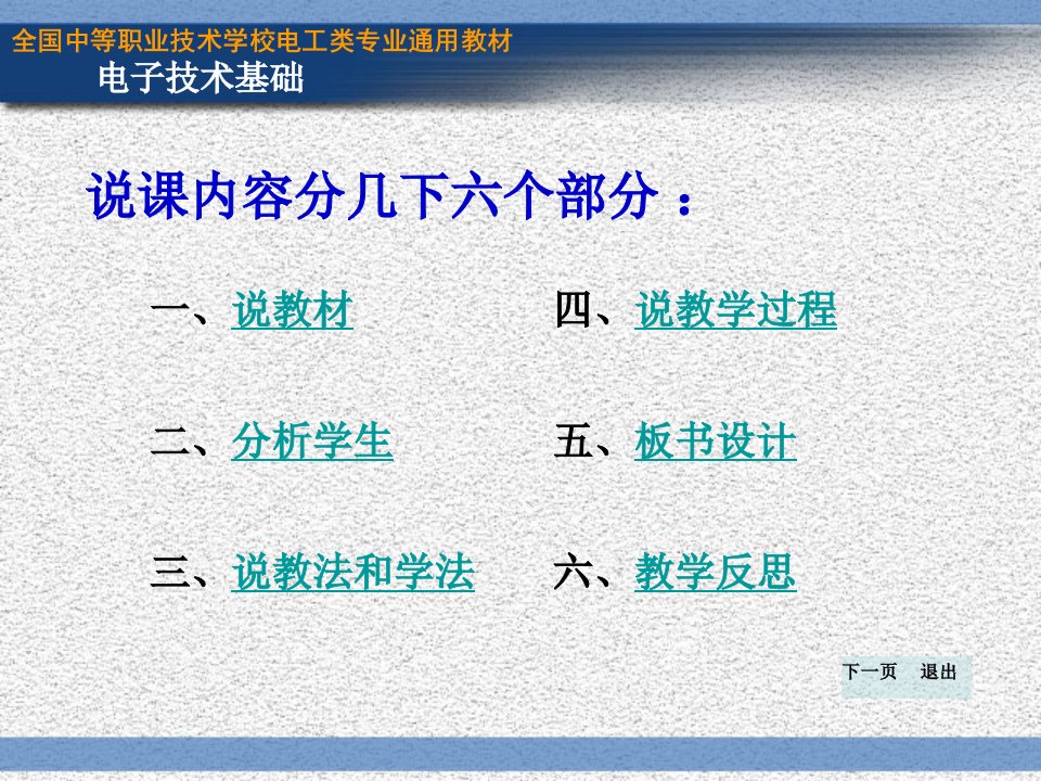 单相桥式整流电路说课ppt课件