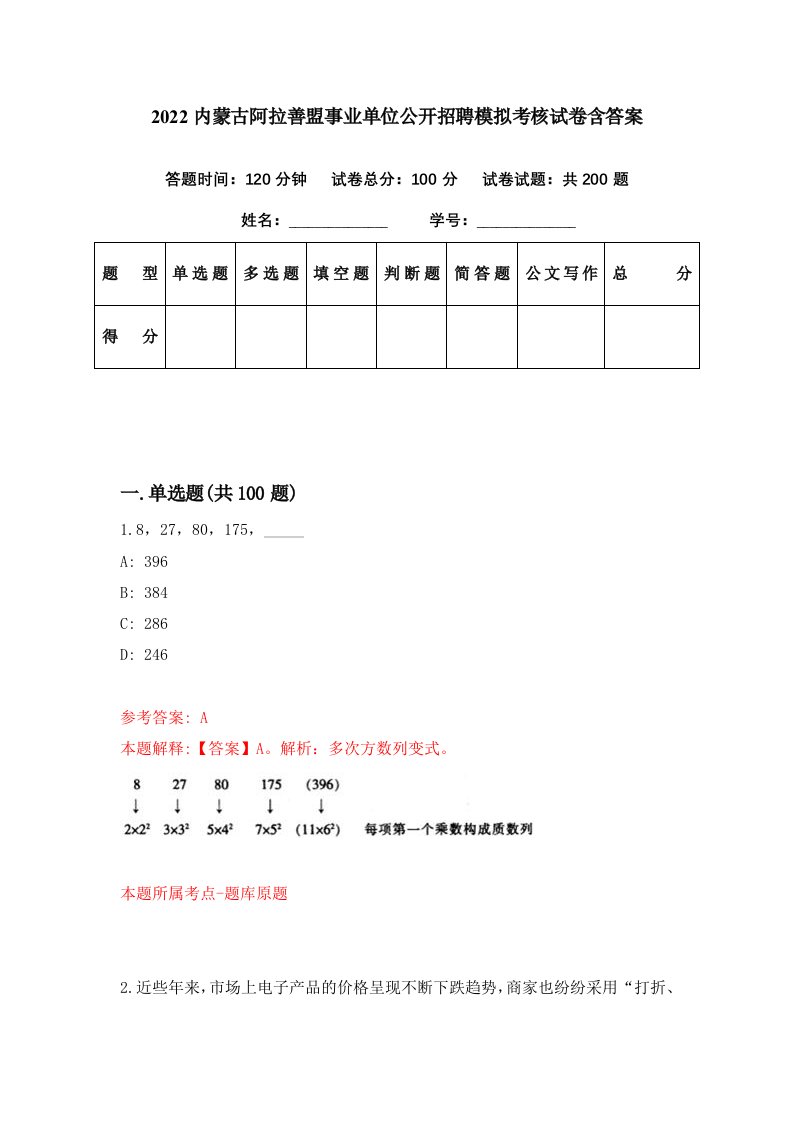 2022内蒙古阿拉善盟事业单位公开招聘模拟考核试卷含答案0