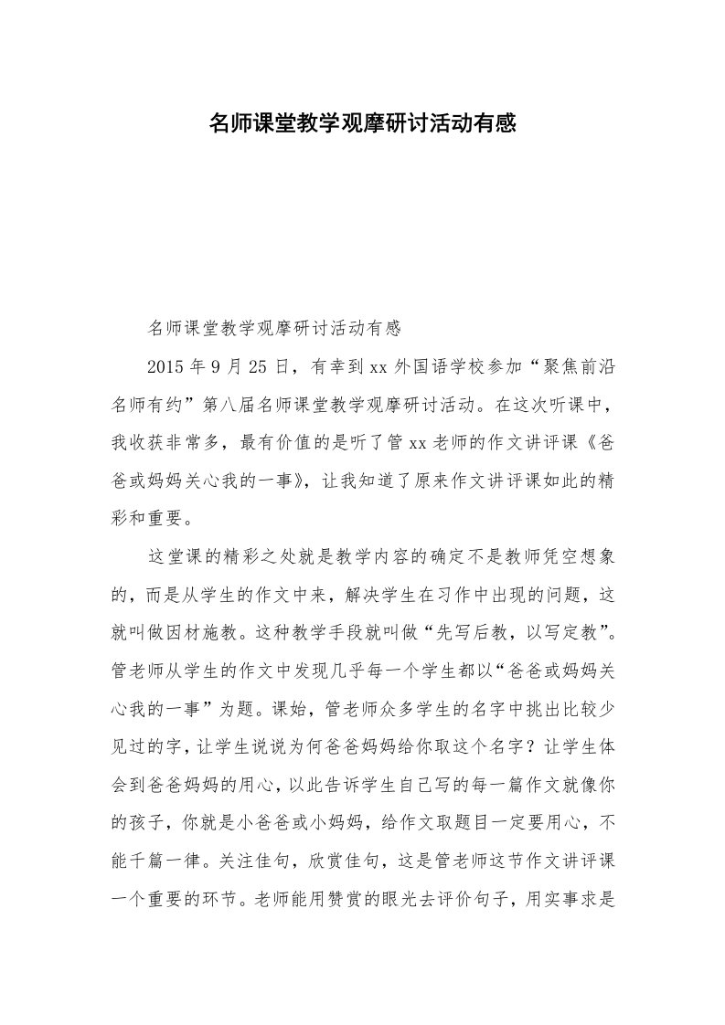 名师课堂教学观摩研讨活动有感