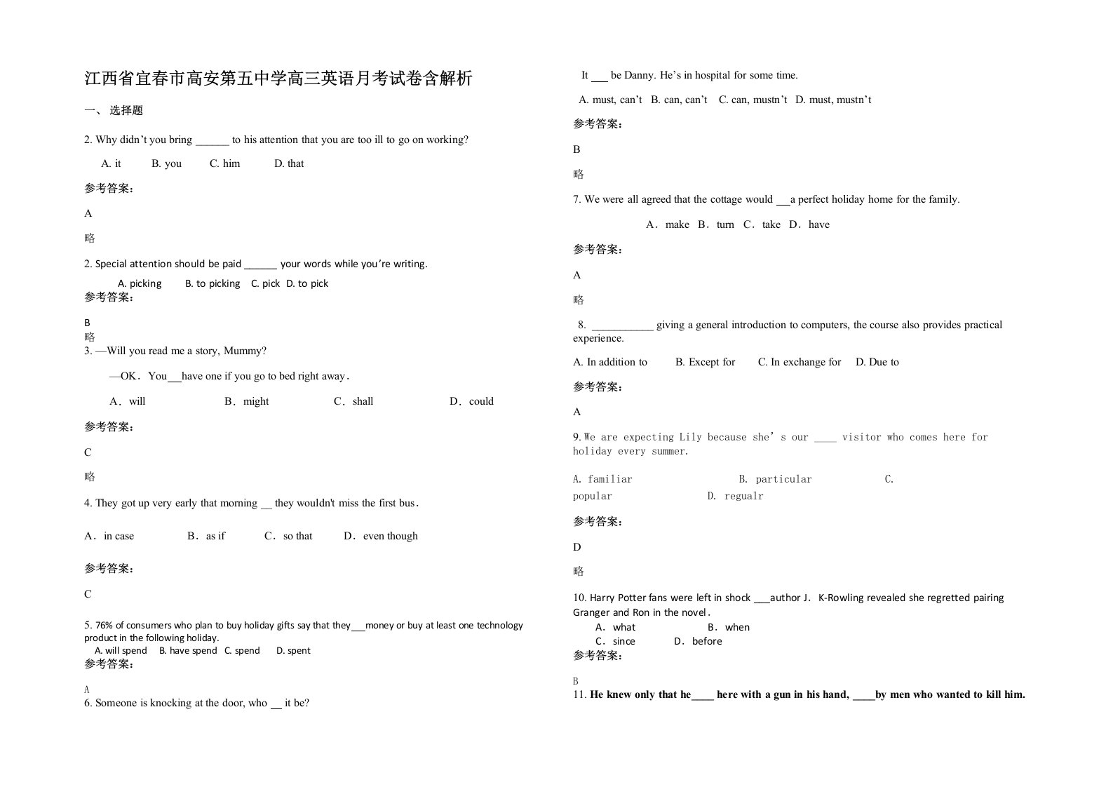 江西省宜春市高安第五中学高三英语月考试卷含解析