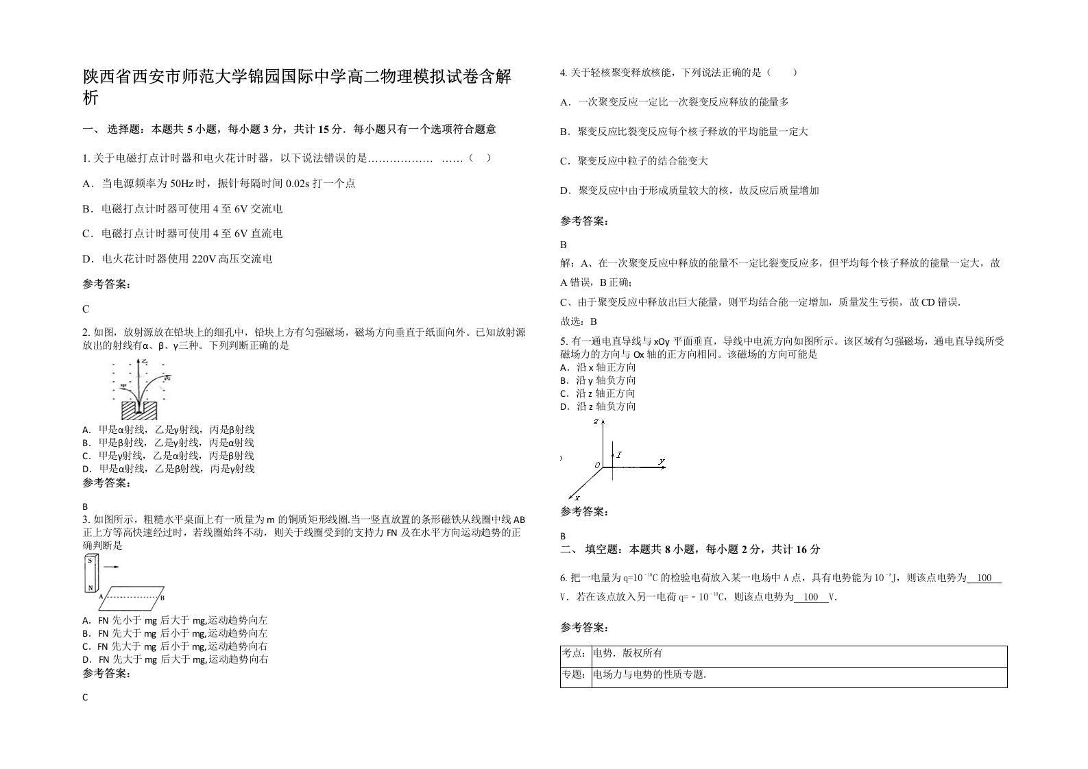 陕西省西安市师范大学锦园国际中学高二物理模拟试卷含解析