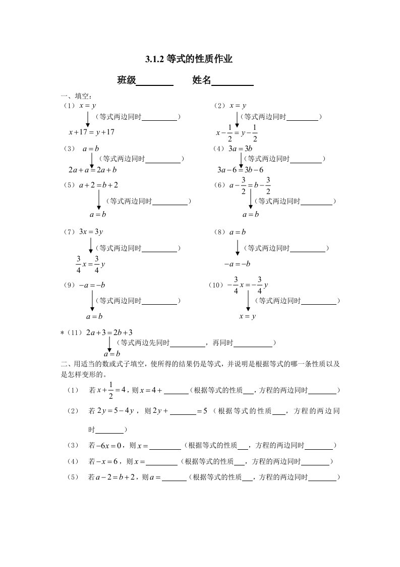 等式的性质作业设计