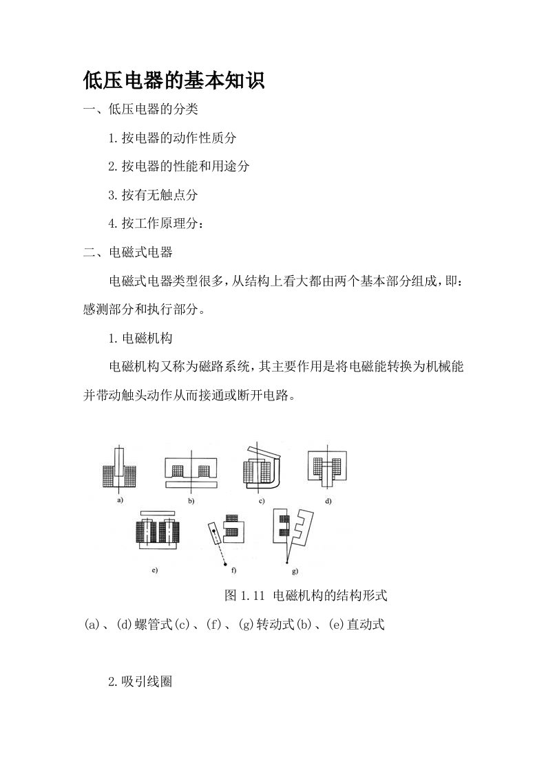 低压电器的基本知识