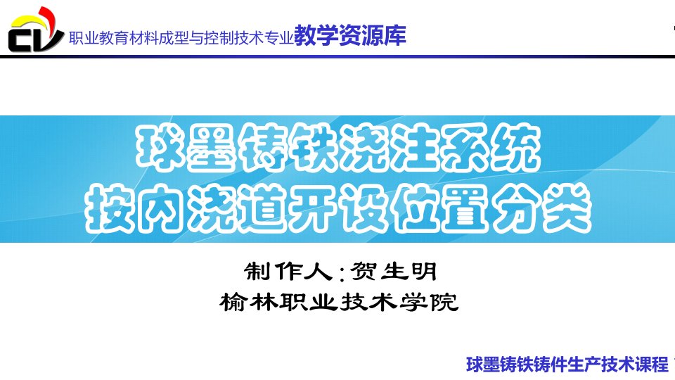 球墨铸铁浇注系统内浇道开设位置分类