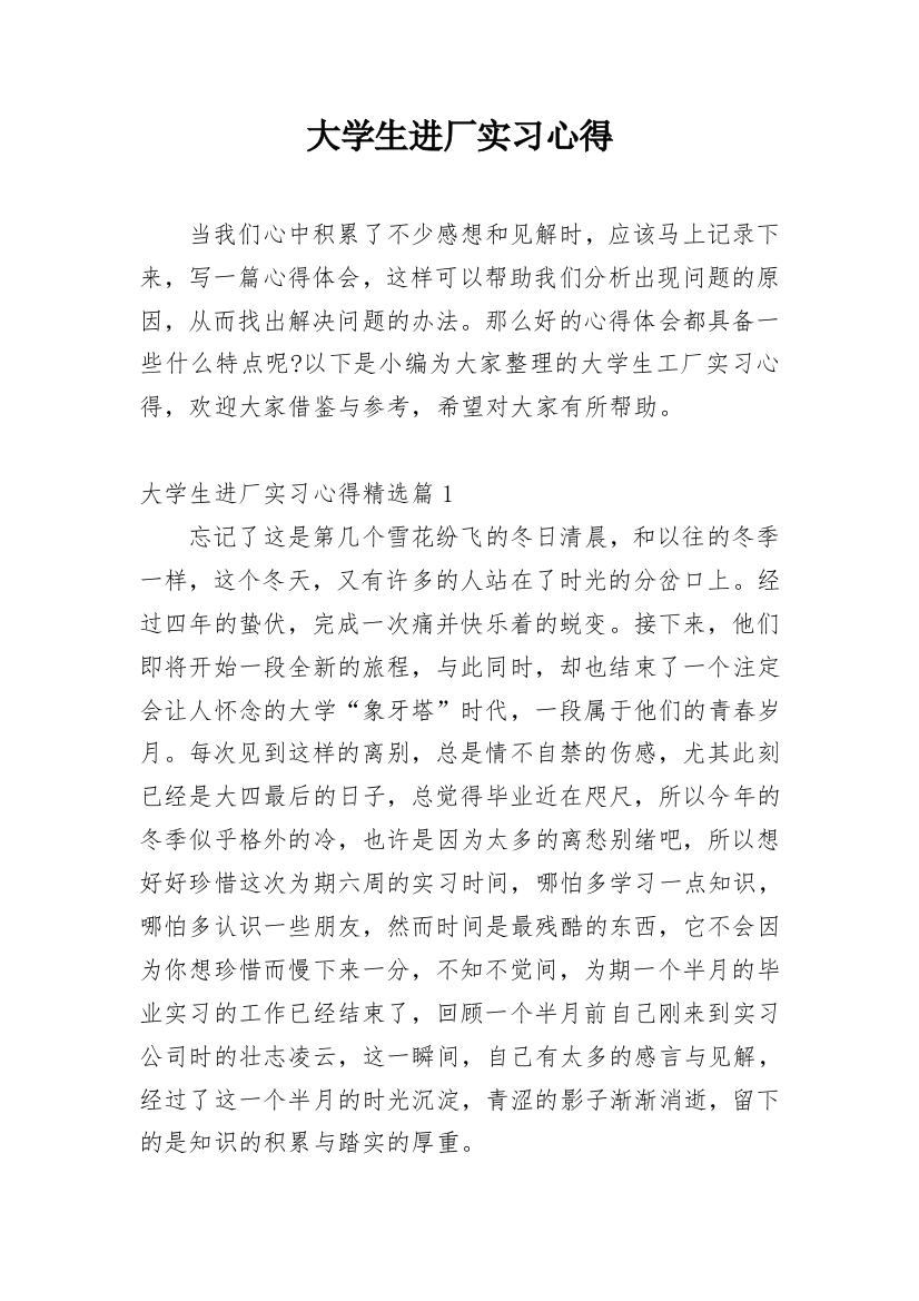 大学生进厂实习心得