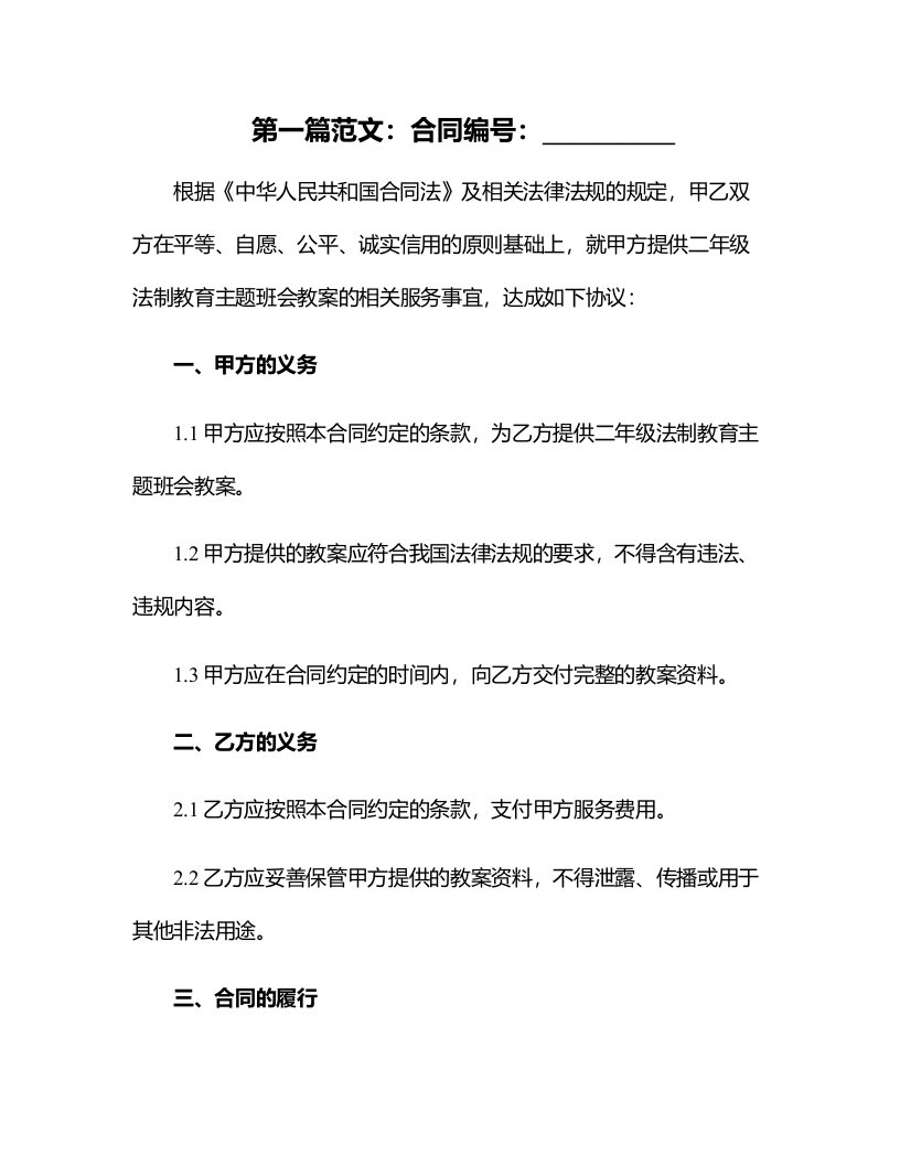 二年级法制教育主题班会的教案