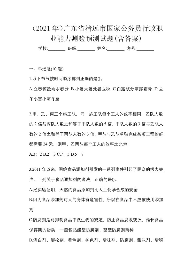 2021年广东省清远市国家公务员行政职业能力测验预测试题含答案