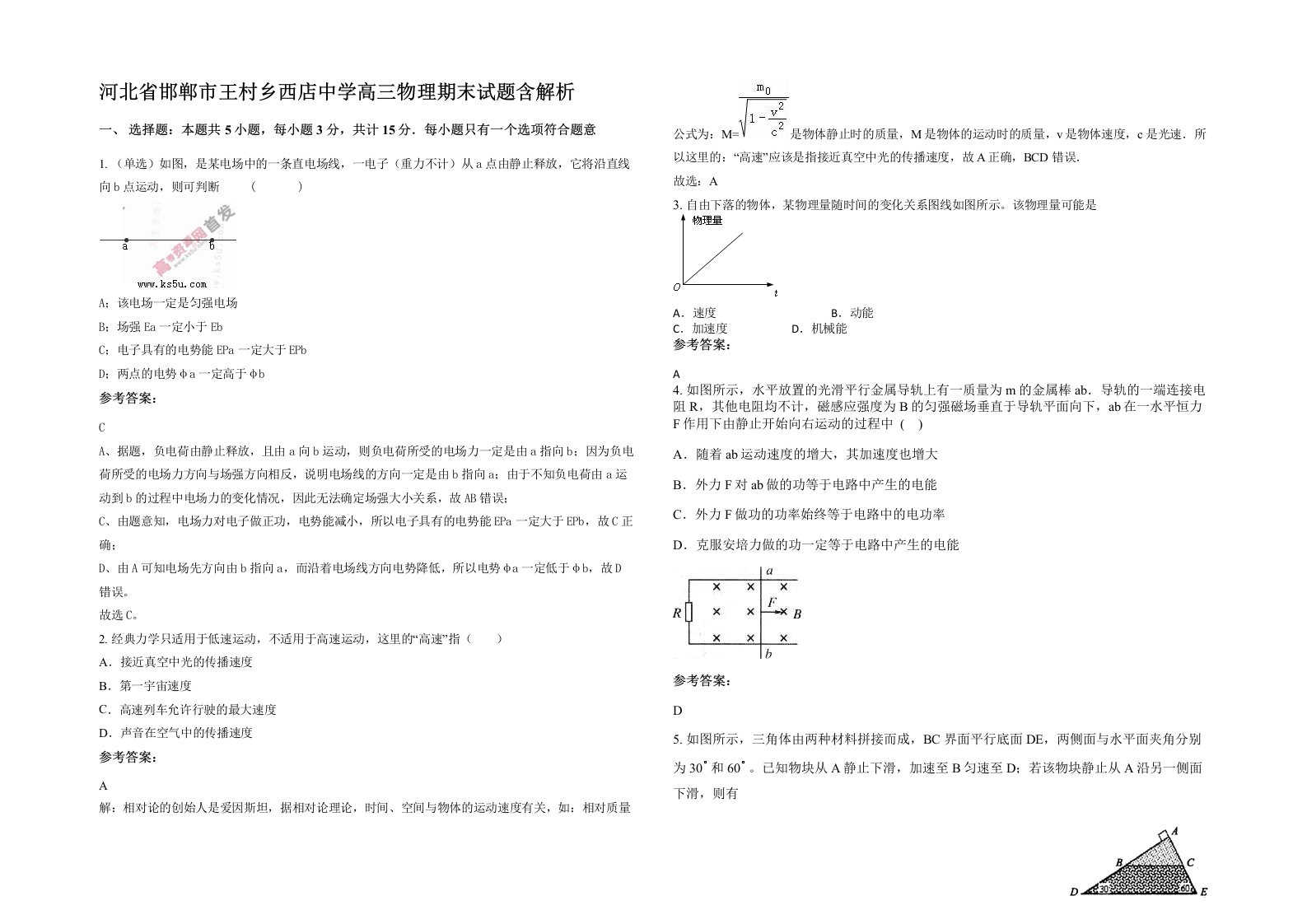 河北省邯郸市王村乡西店中学高三物理期末试题含解析