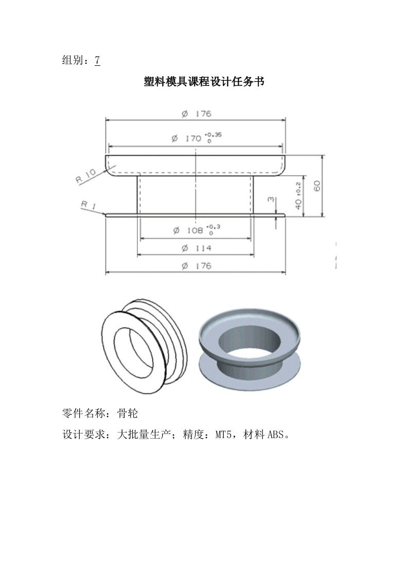 塑料模注射模设计题目