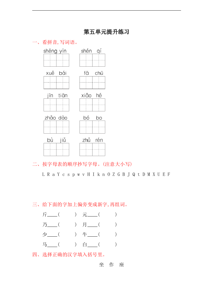 【小学中学教育精选】冀教版语文一年级下册第五单元提升练习