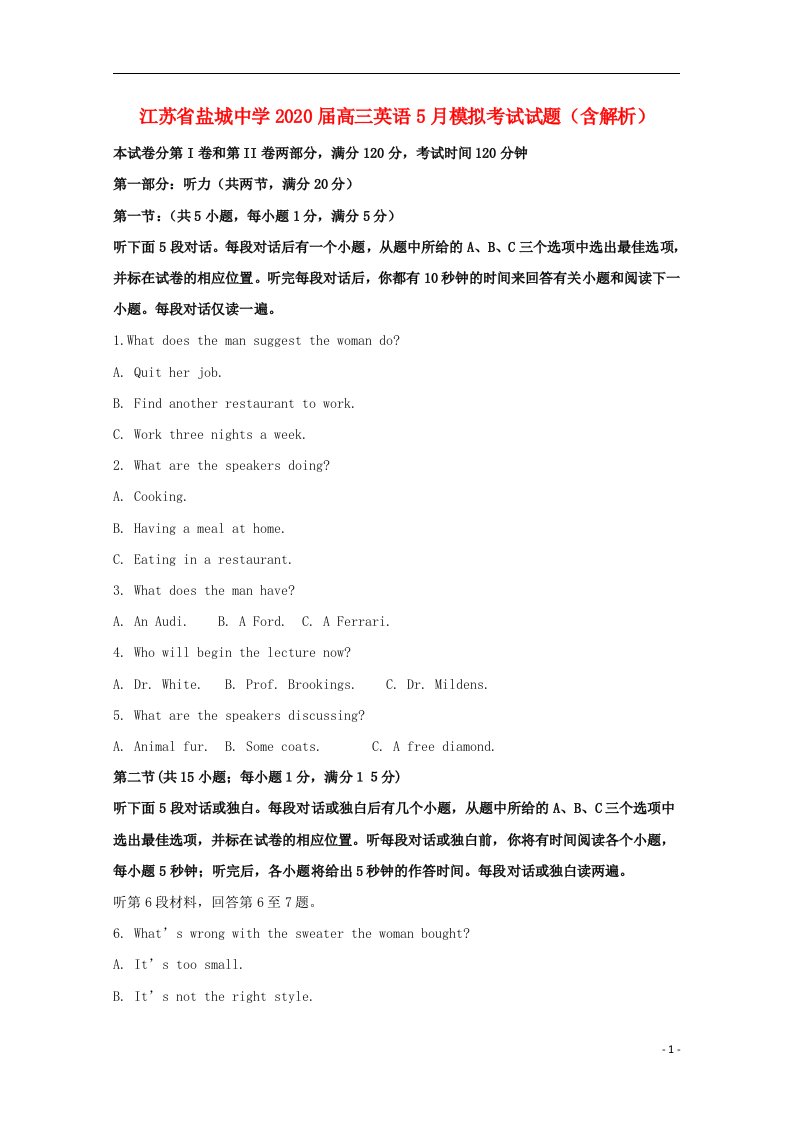 江苏省盐城中学2020届高三英语5月模拟考试试题含解析