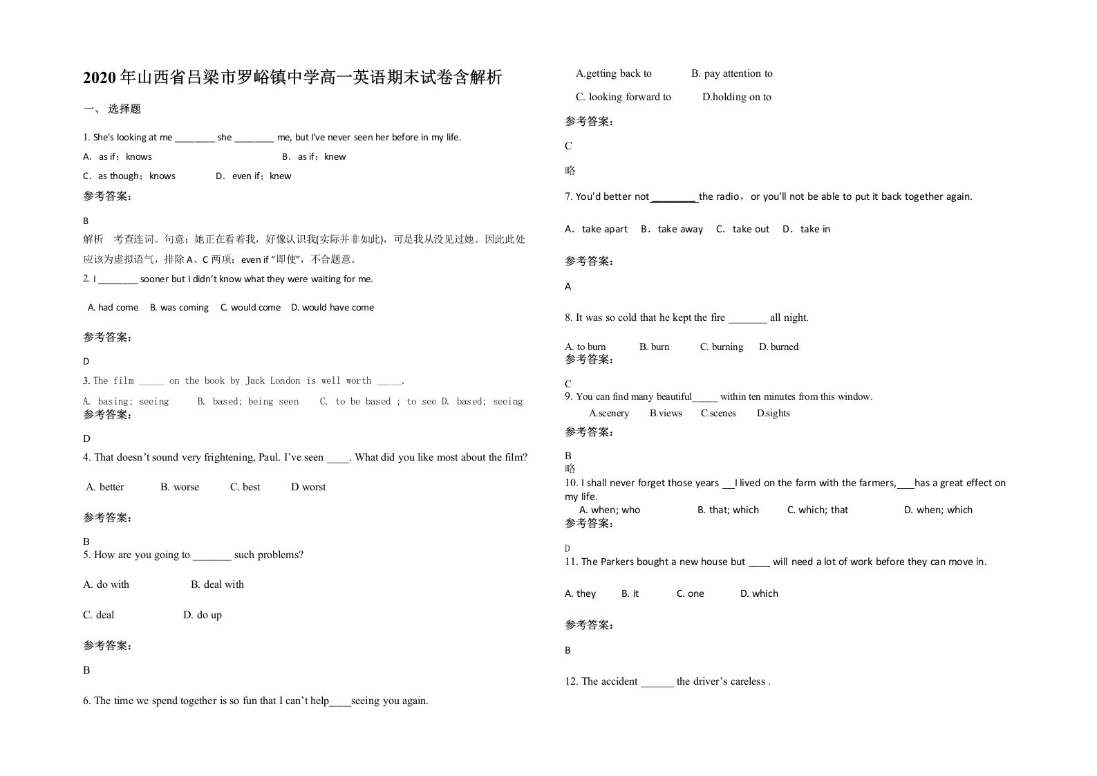 2020年山西省吕梁市罗峪镇中学高一英语期末试卷含解析