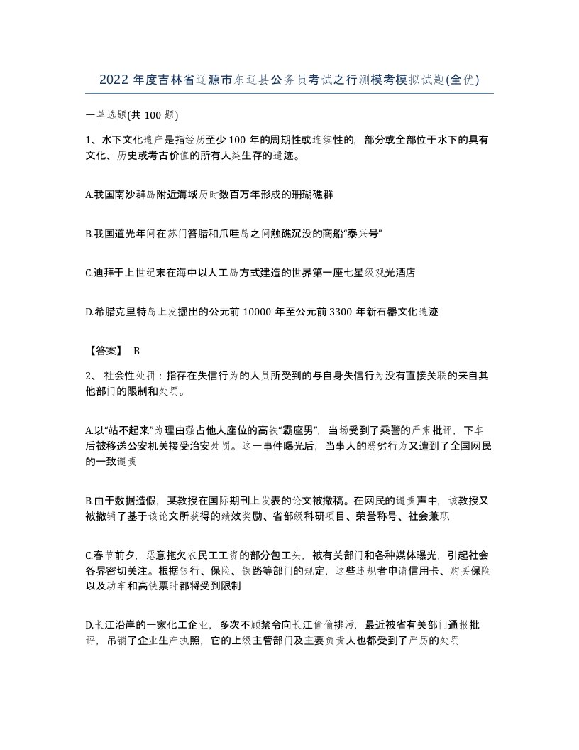 2022年度吉林省辽源市东辽县公务员考试之行测模考模拟试题全优