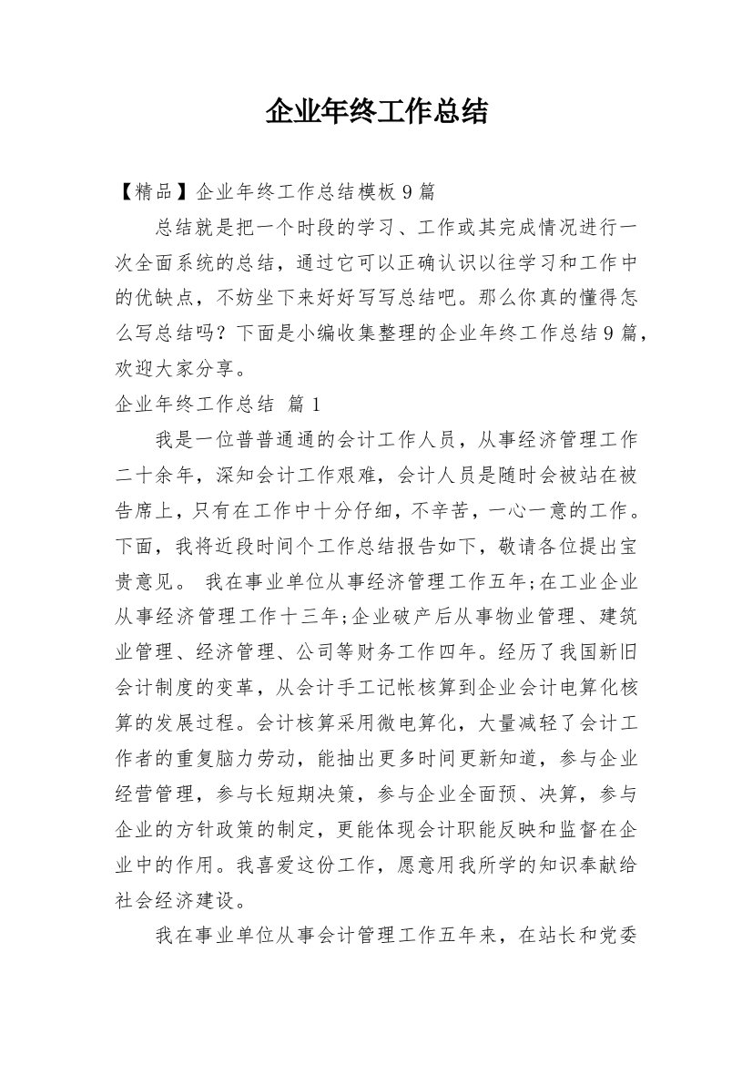 企业年终工作总结_184