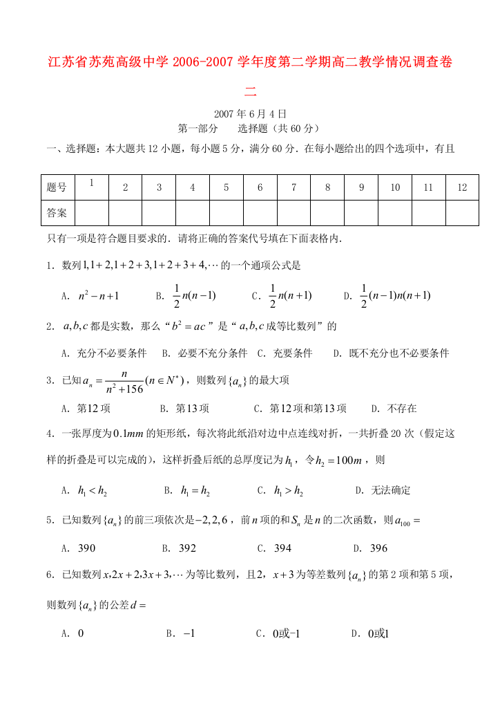 第二学期高二教学情况调查卷二