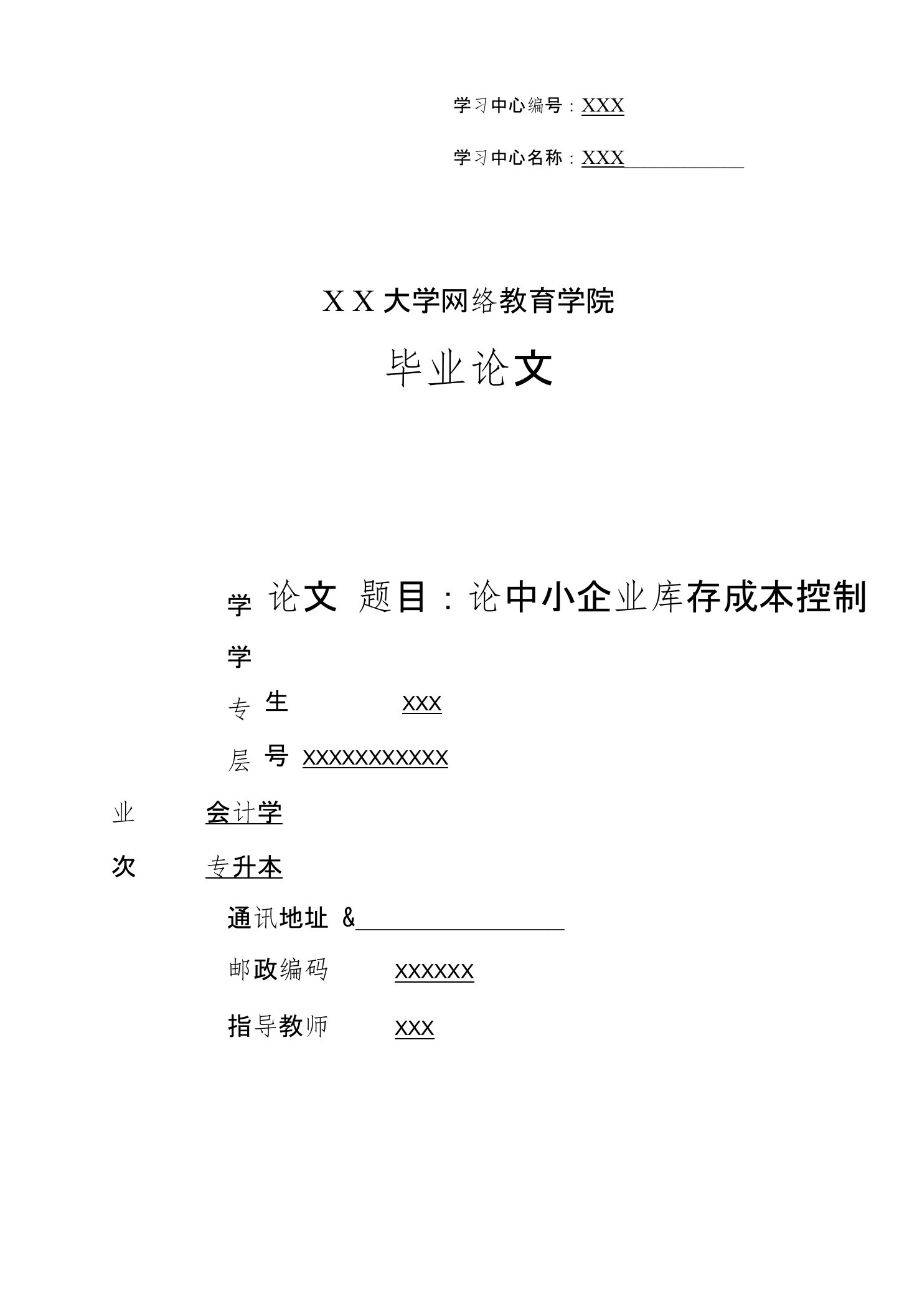 企业库存成本控制毕业论文