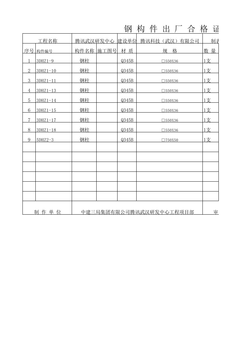 钢结构构件出厂合格证