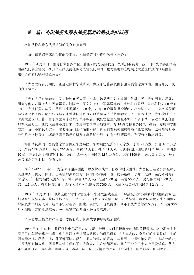 洛阳战役和豫东战役期间的民众负担问题[修改版]