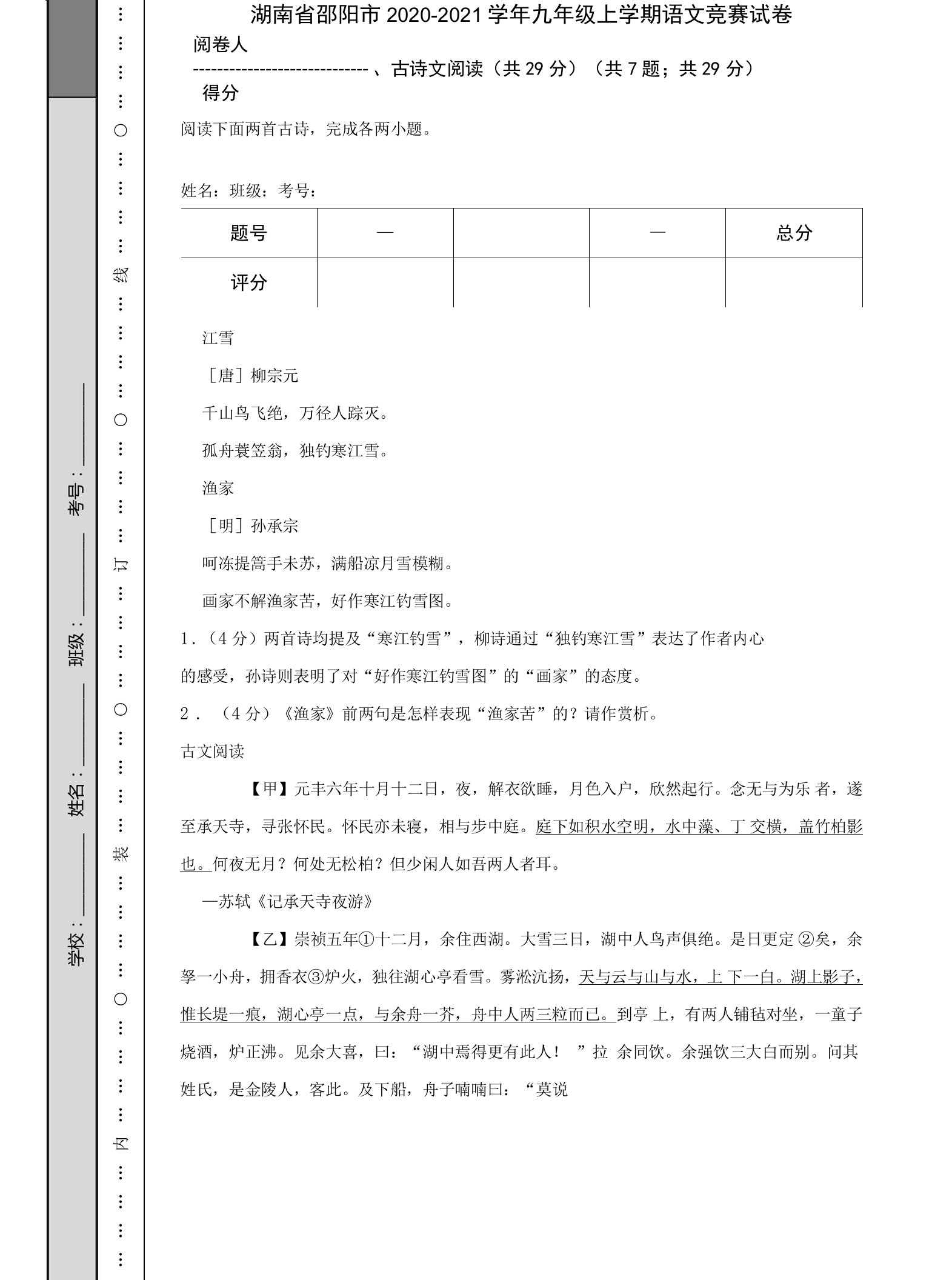 湖南省邵阳市2020-2021学年九年级上学期语文竞赛试卷