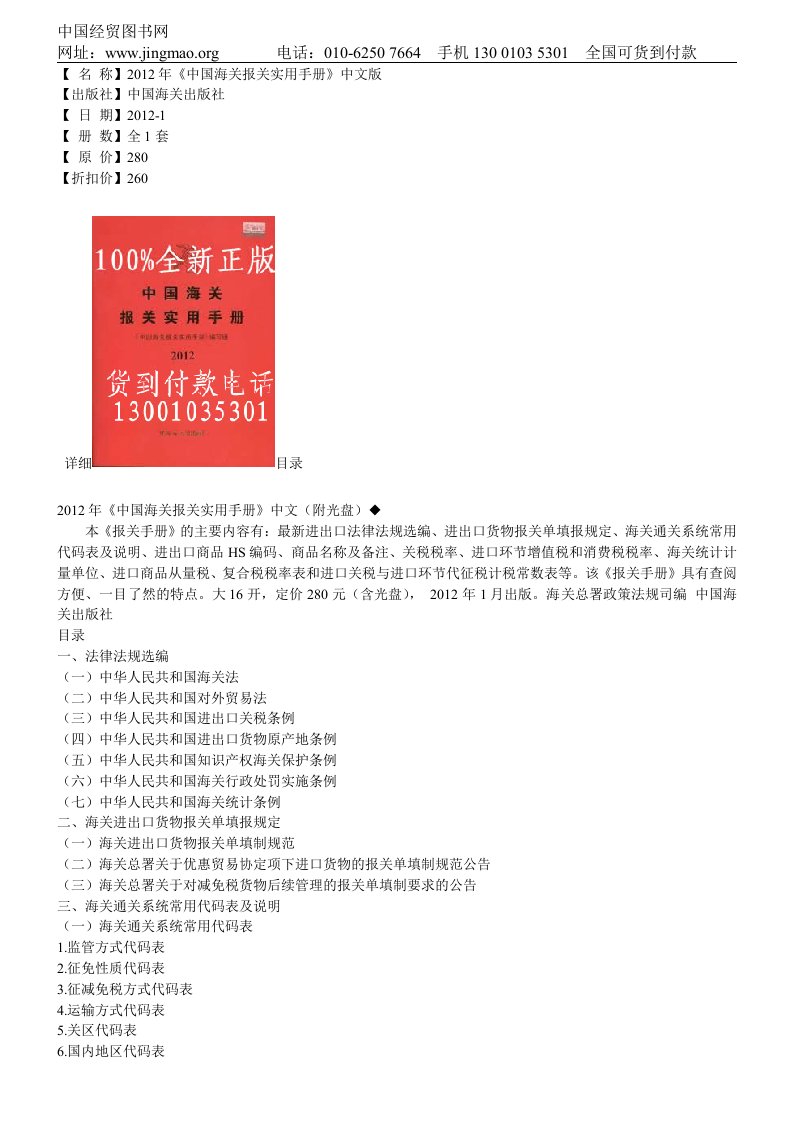 2012年《中国海关报关实用手册》中文版2012海关出口退税查询.doc