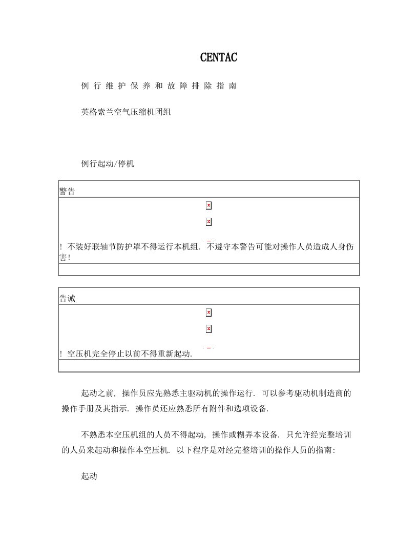 dnaAAA英格索兰离心空压机维修指导手册