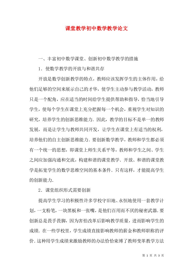 课堂教学初中数学教学论文