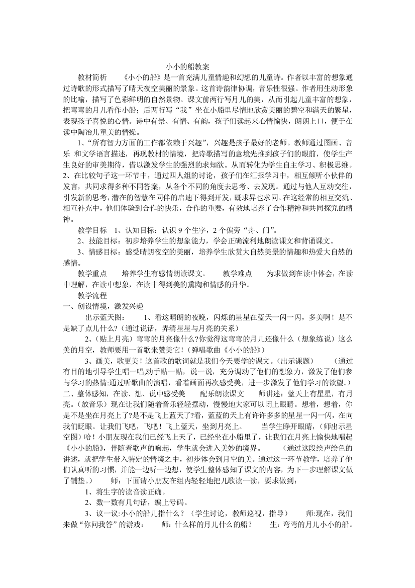 小小的船教案