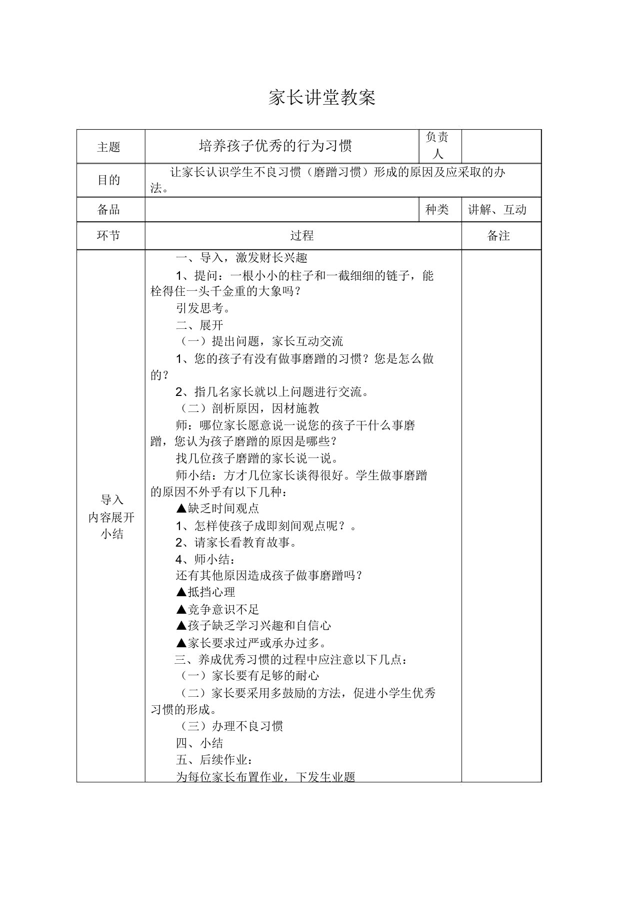 家长课堂教案