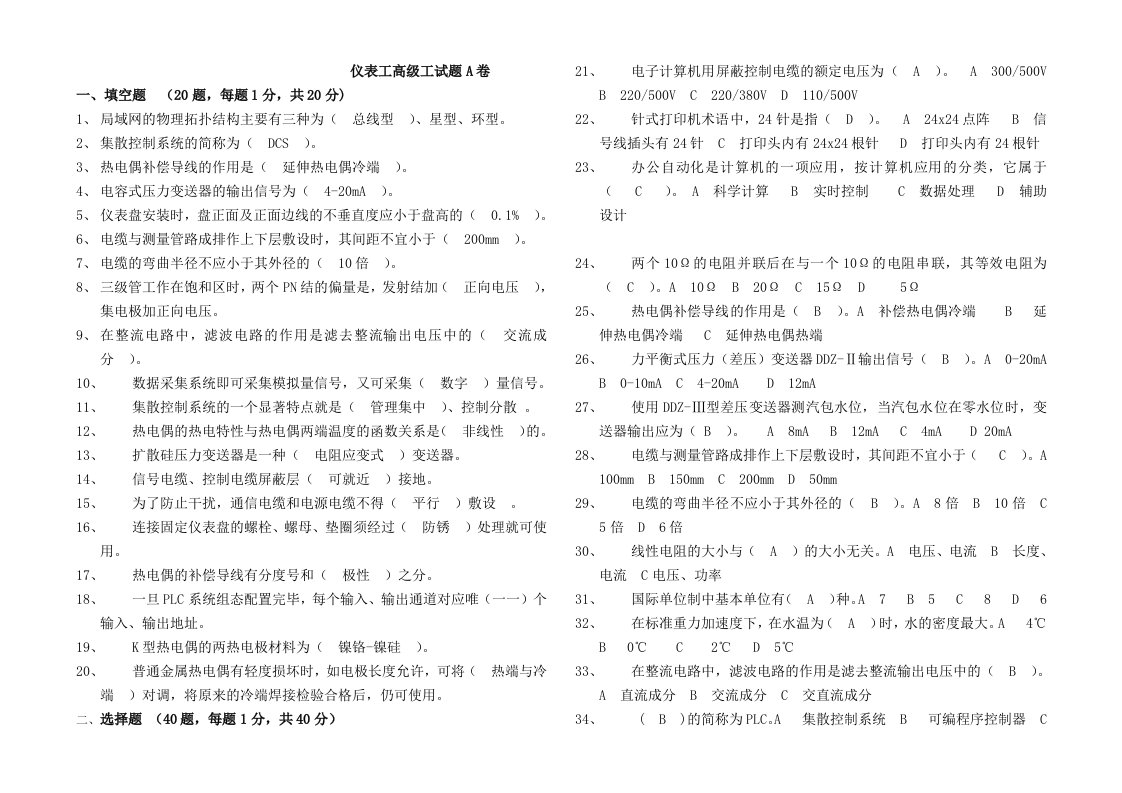 仪表高级工试题A卷及答案