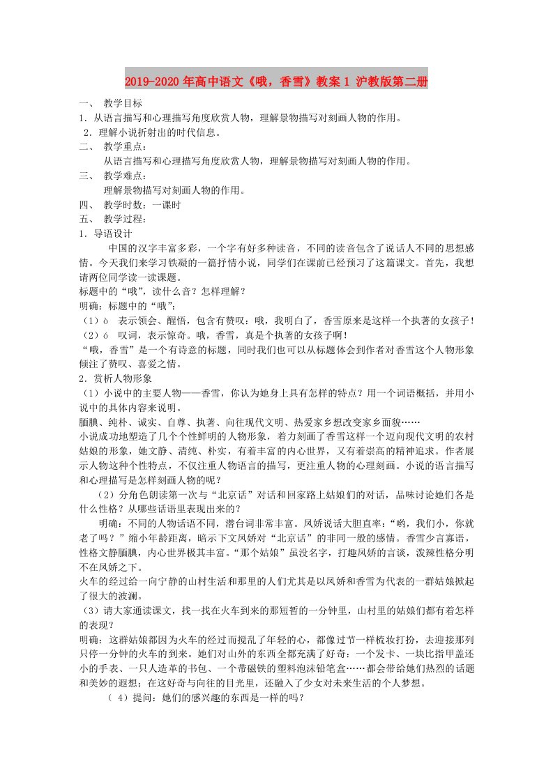 2019-2020年高中语文《哦，香雪》教案1