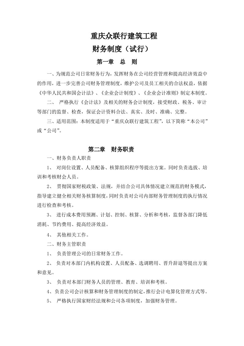 建筑公司财务管理制度