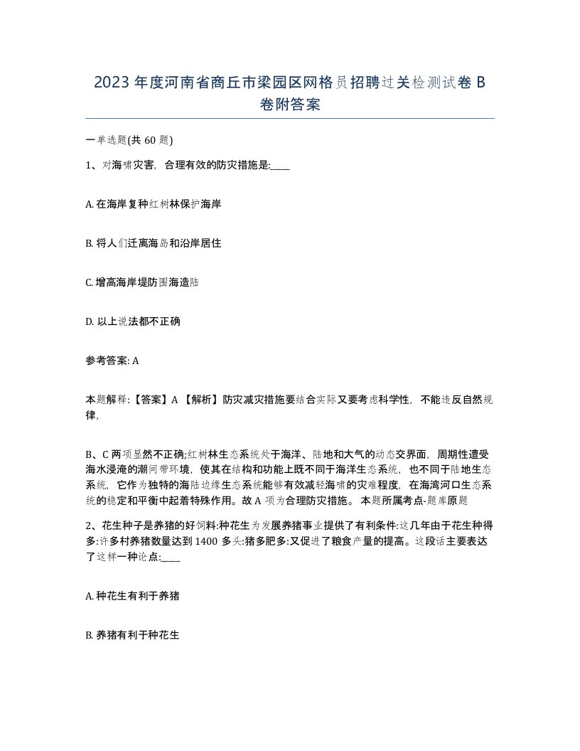 2023年度河南省商丘市梁园区网格员招聘过关检测试卷B卷附答案