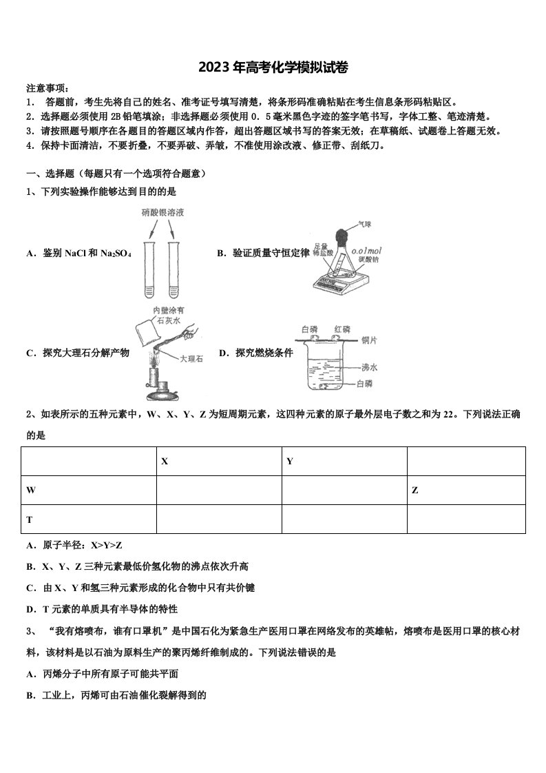 2022-2023学年云南省峨山一中高三一诊考试化学试卷含解析